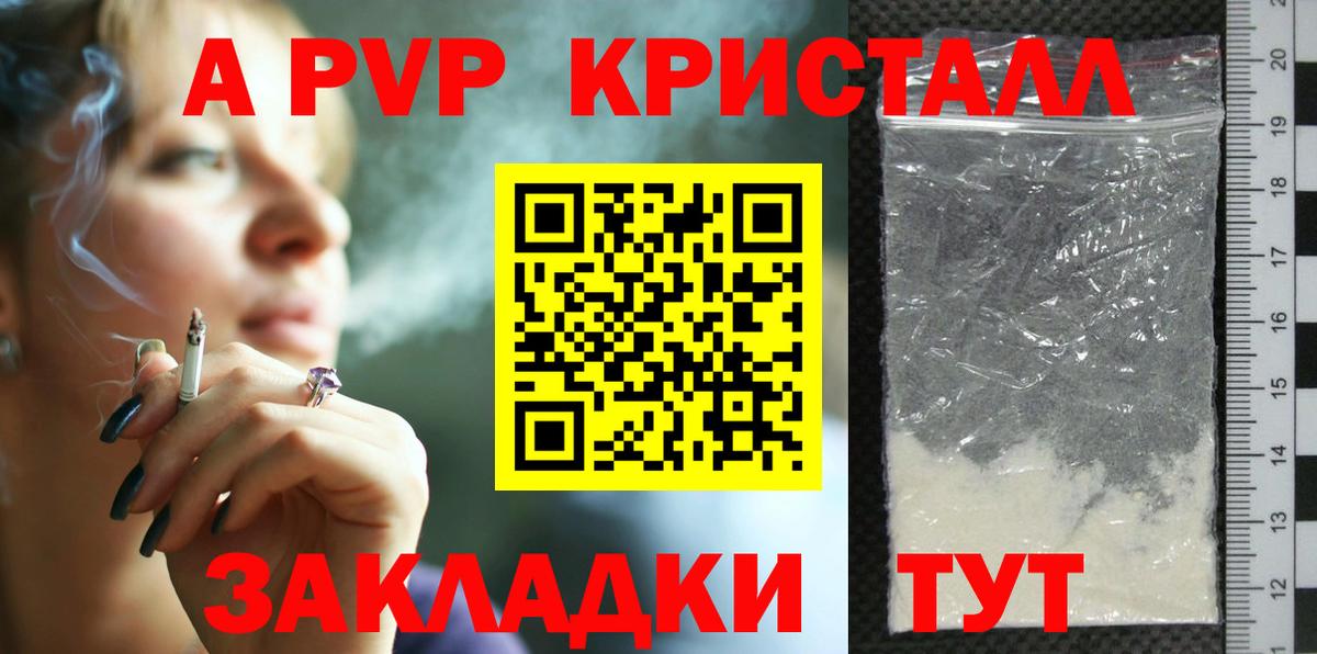 Alpha PVP кристаллы Черняховск