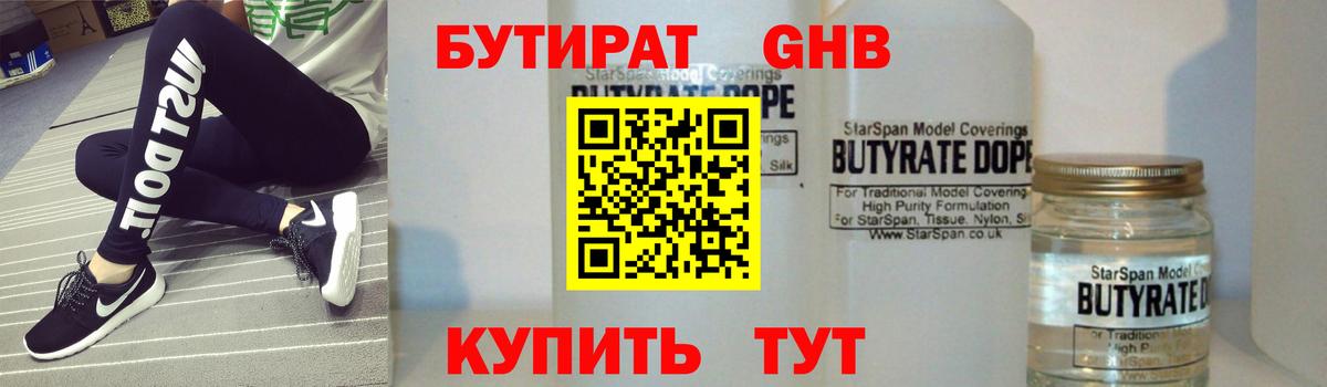 Бутират BDO Черняховск
