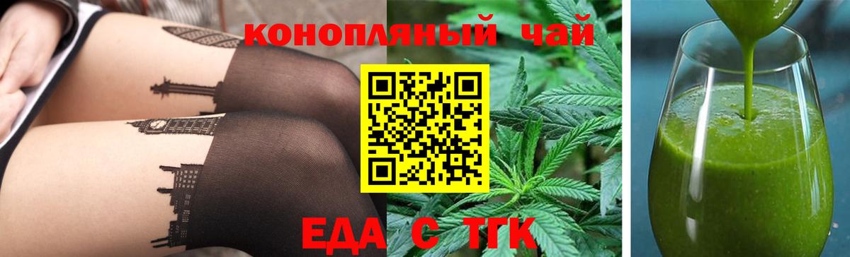 Печенье с ТГК марихуана  Вход с VPN  Черняховск 