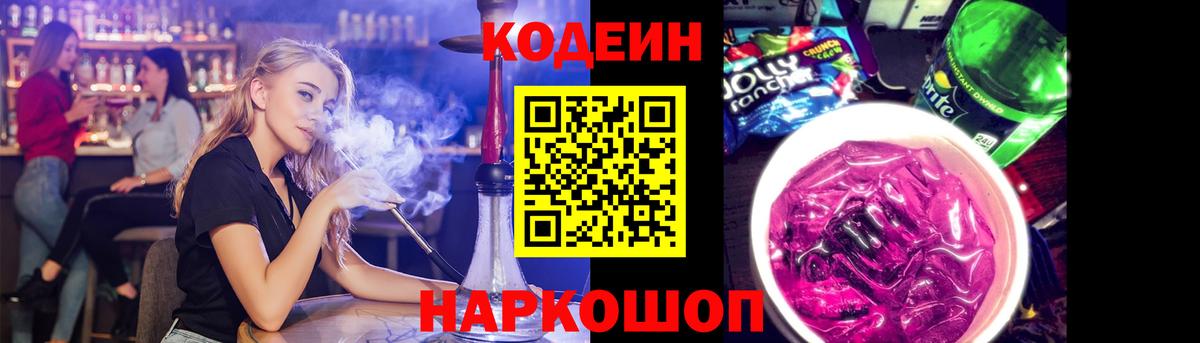 Кодеин Purple Drank  Кодеиновый сироп Lean напиток Lean (лин)  Вход с VPN  Черняховск 