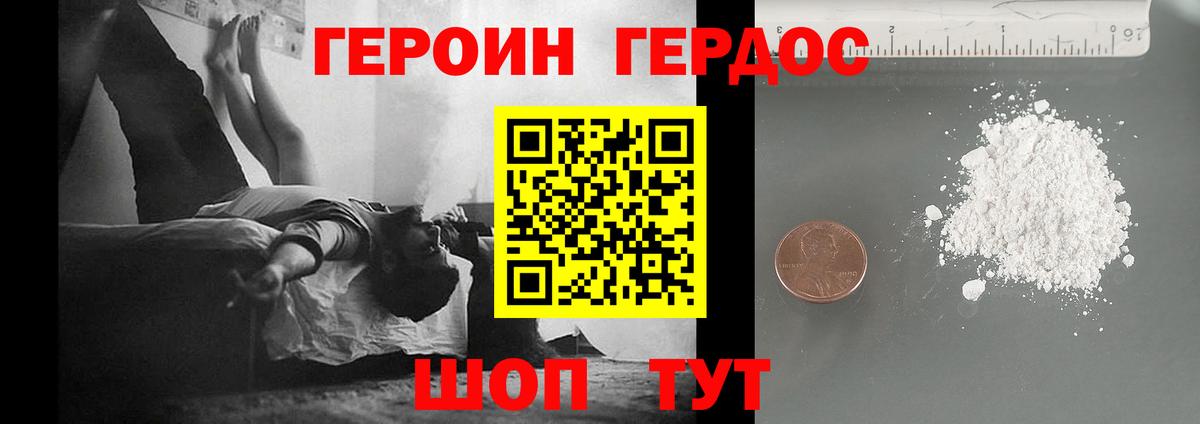 ГЕРОИН Афган Черняховск