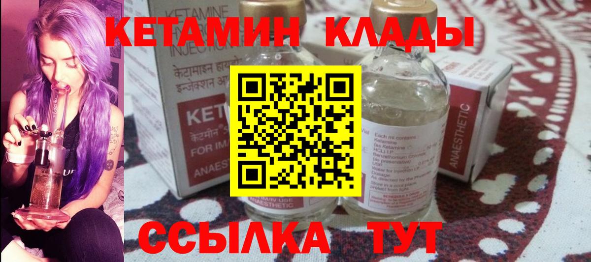 КЕТАМИН VHQ Черняховск
