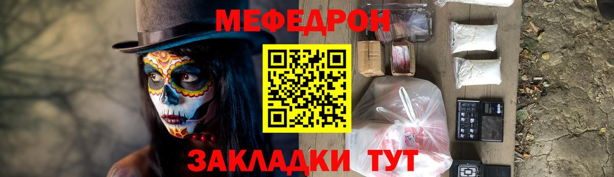 Меф мука Черняховск